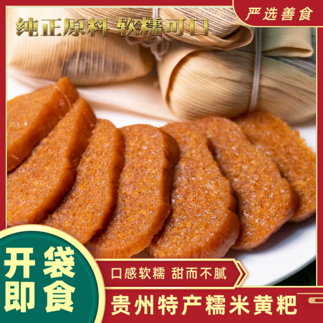 贵州特产黔西黄粑黄糕粑糯米手工小黄粑玉米叶冰糖黄粑传统制糕点