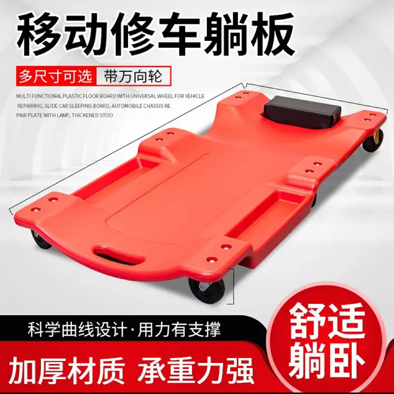 底盘加厚款修车躺板滑板修车睡板车汽车维修汽保汽修工具
