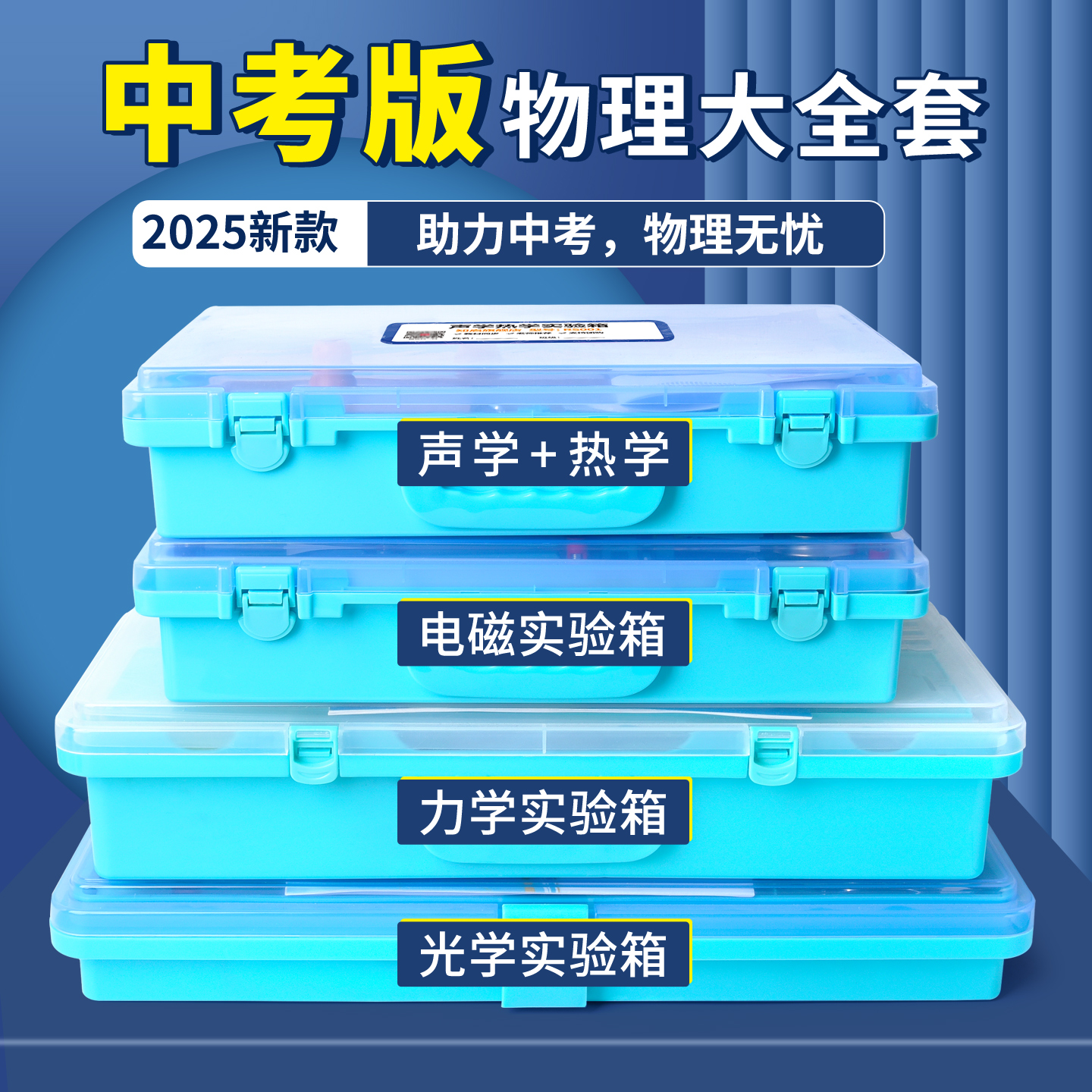 初中物理实验器材全套电路实验套装物理实验套装电学实验箱全套