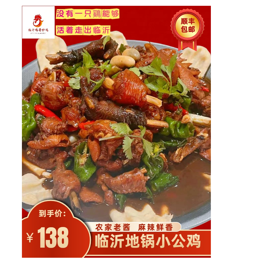 山东临沂鸡哥炒鸡散养小公鸡纯花生油单锅炒制