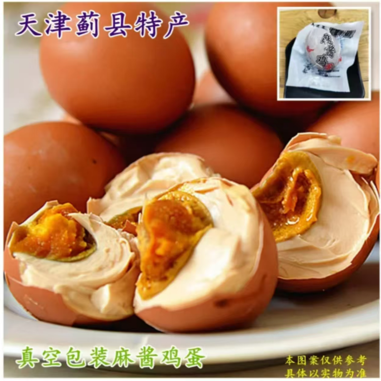 【恒苏推荐】麻酱鸡蛋天津蓟州特产
