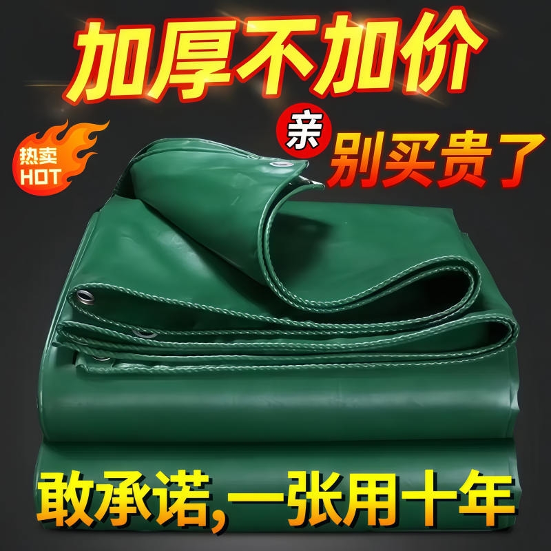 【加厚防雨布】篷布防晒挡雨加厚隔热遮阳耐用户外汽货车家用遮雨布
