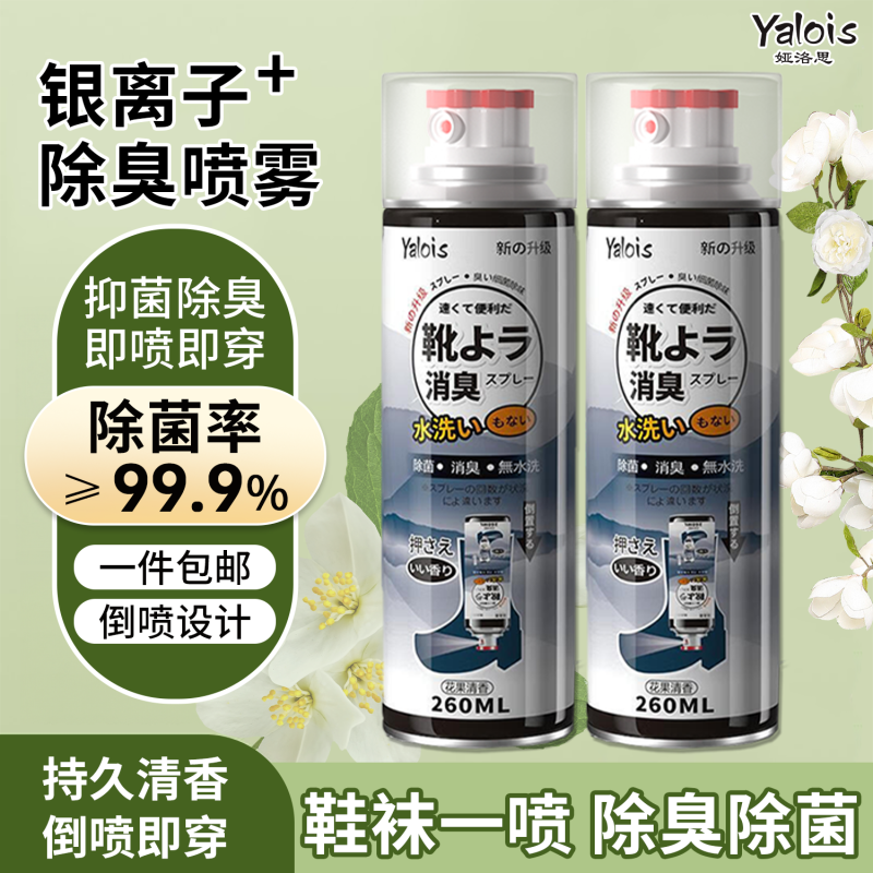 除臭剂喷雾免洗鞋子消臭杀菌除菌鞋袜柜防脚臭厕所卧室除臭神器