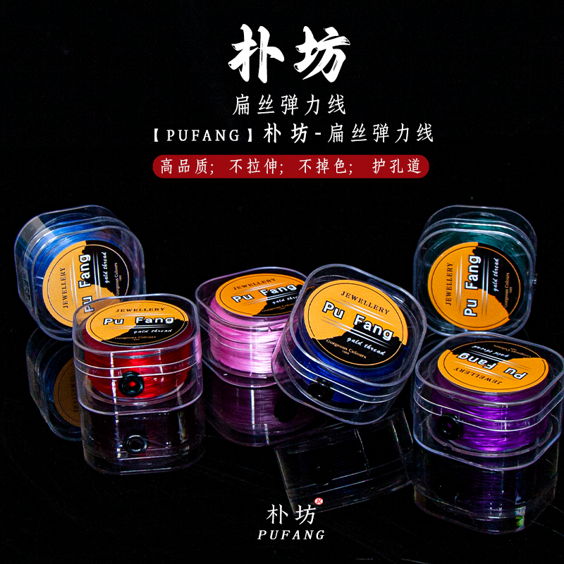 【老高专属】扁丝弹力线玉石手串专用耐磨进口弹力绳文玩手串专用