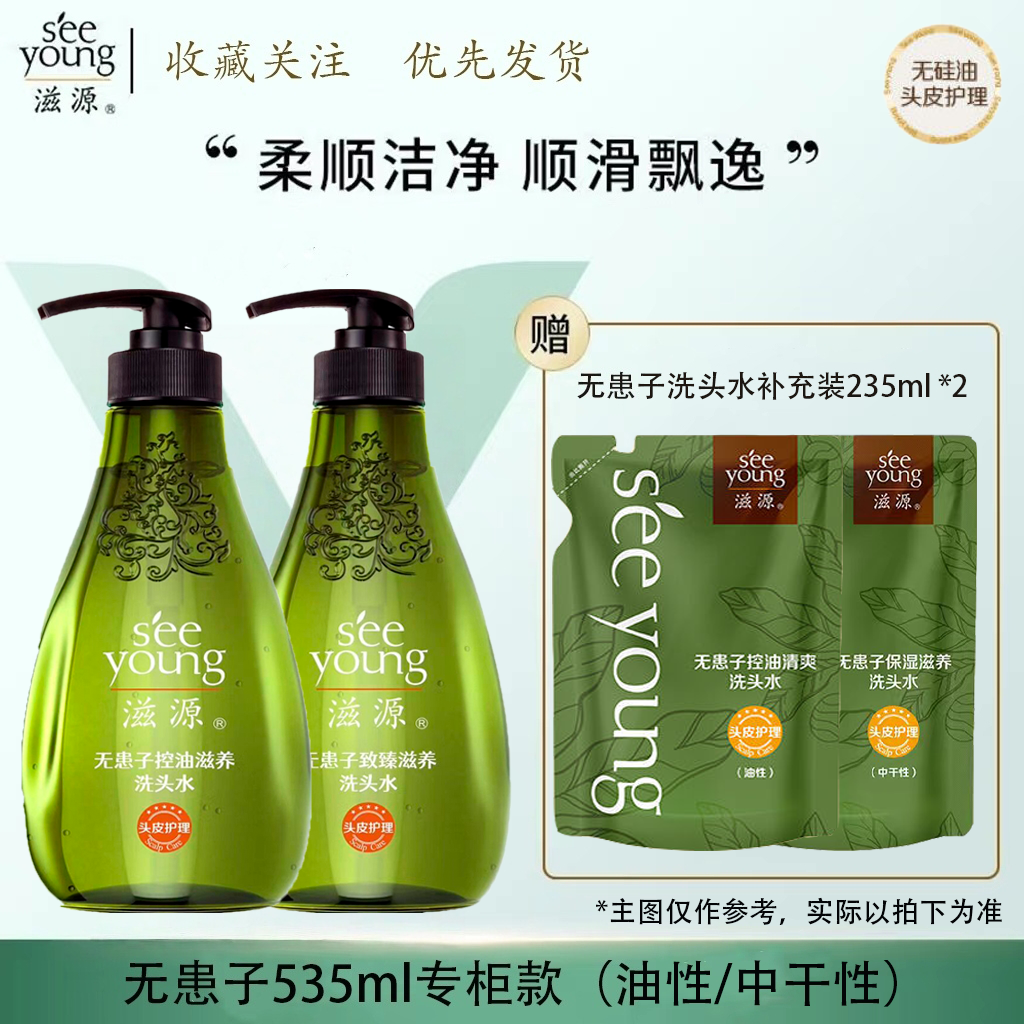 SEEYOUNG/滋源滋源无硅油洗发水535毫升无患子清爽控油保湿洗头水