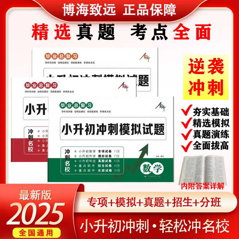 六年级小升初语文数学英语人教版小升初分班