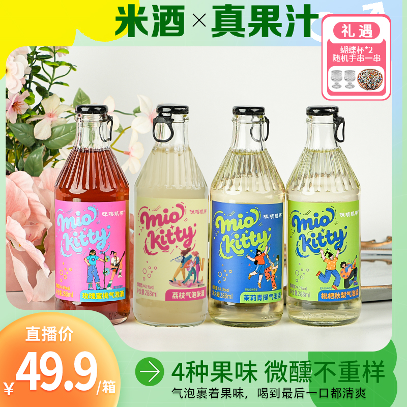 【黄子韬婚礼喜酒】咪噢凯蒂288ml微醺气泡酒女士低度甜酒起泡酒