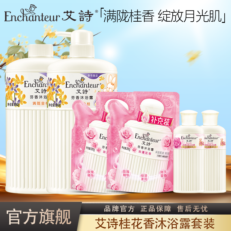 艾诗沐浴露女用品香水家庭装沐浴露持久留香持久留香36小时沐浴露