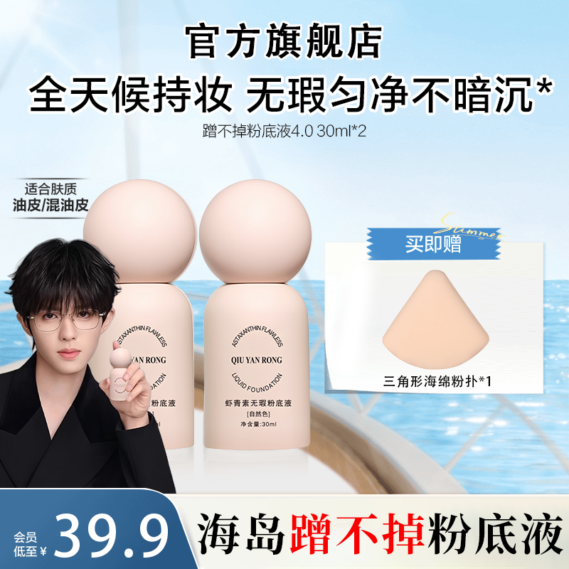 【明星同款】P看不见蹭不掉粉底液3.0干油皮L持妆遮瑕不闷痘不卡粉