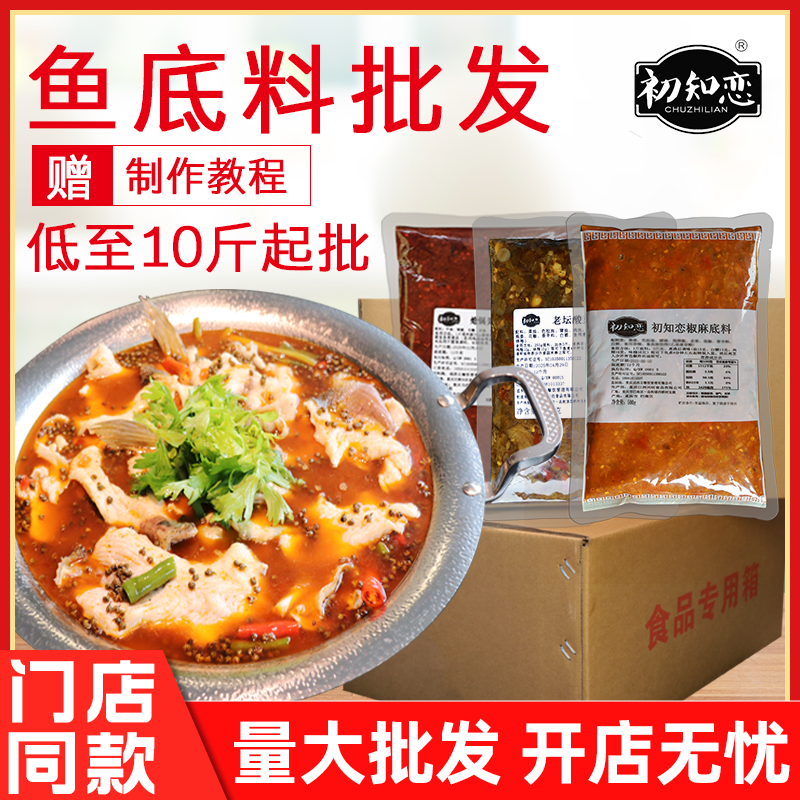 重庆正宗椒麻鱼底料开店商用批发装