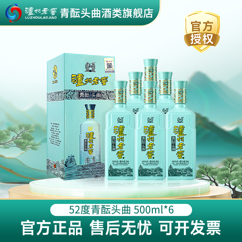 泸州老窖青酝头曲浓香型纯粮白酒整箱装商务宴会自饮52度500ml*6
