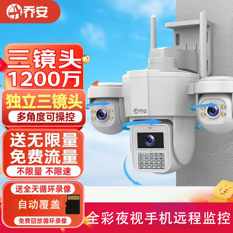 乔安三摄4G无网摄像头手机远程室外全彩夜视家用防水监控器摄影机