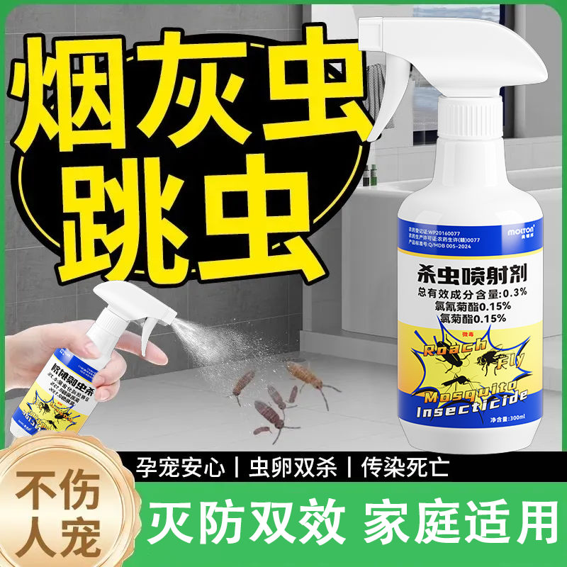 驱杀跳虫烟灰虫杀虫剂厕所卫生间厨房除花盆防家里有虫子杀跳虫药