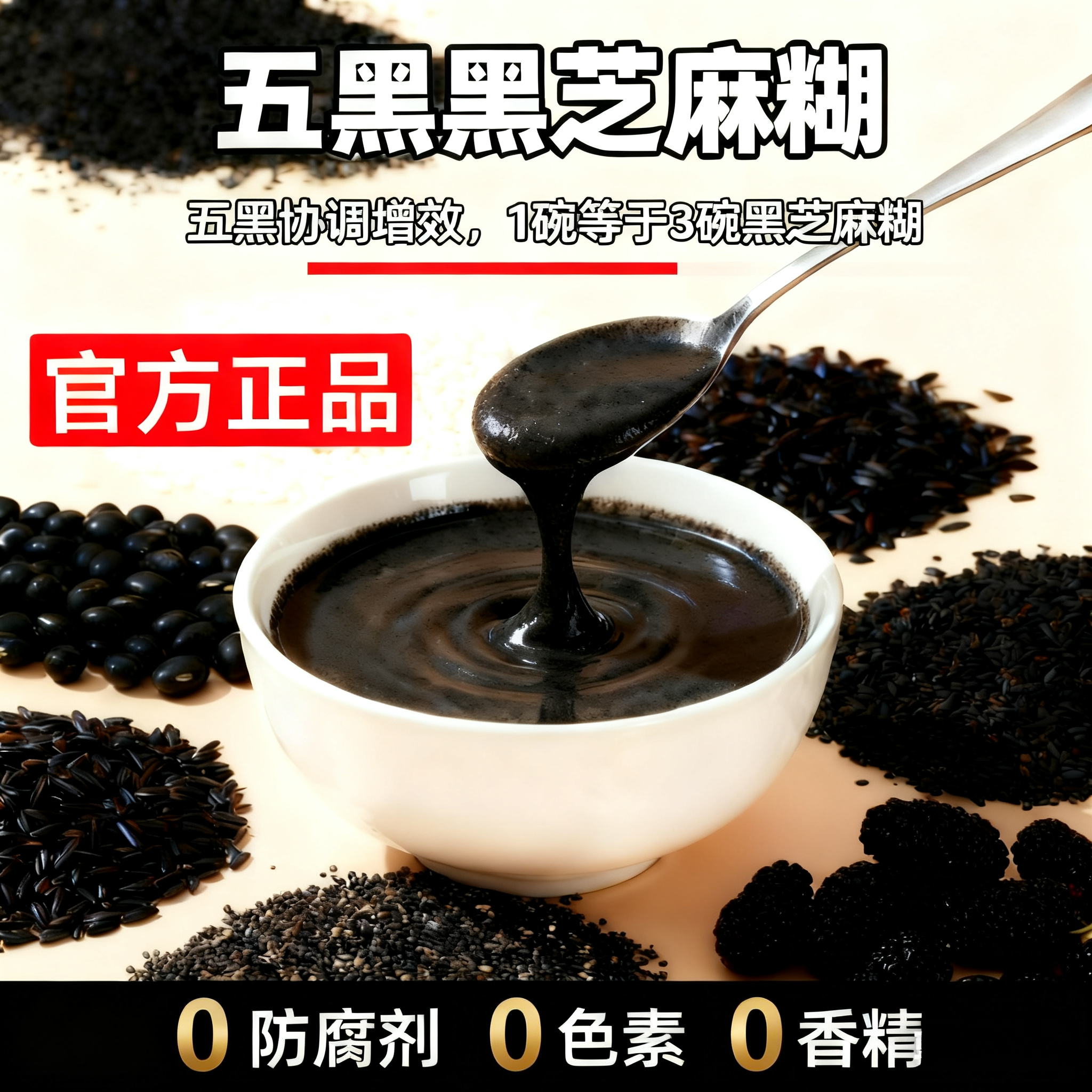 五黑黑芝麻糊健康食品食养即食早餐晚餐低卡补气血养头发速食饮品