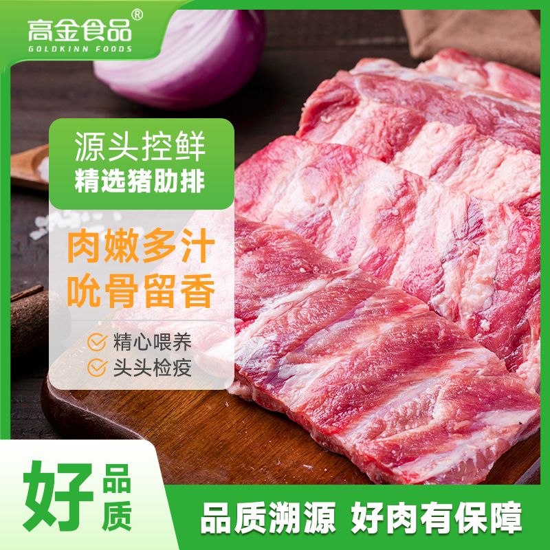 高金食品精选猪肋排2kg红烧煲汤美味