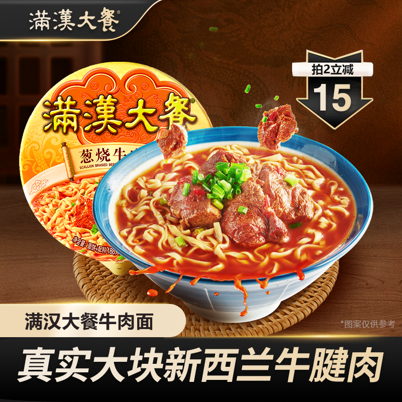 满汉大餐 葱烧牛肉面高端泡面大块肉香辣特产美食优选速食方便面D