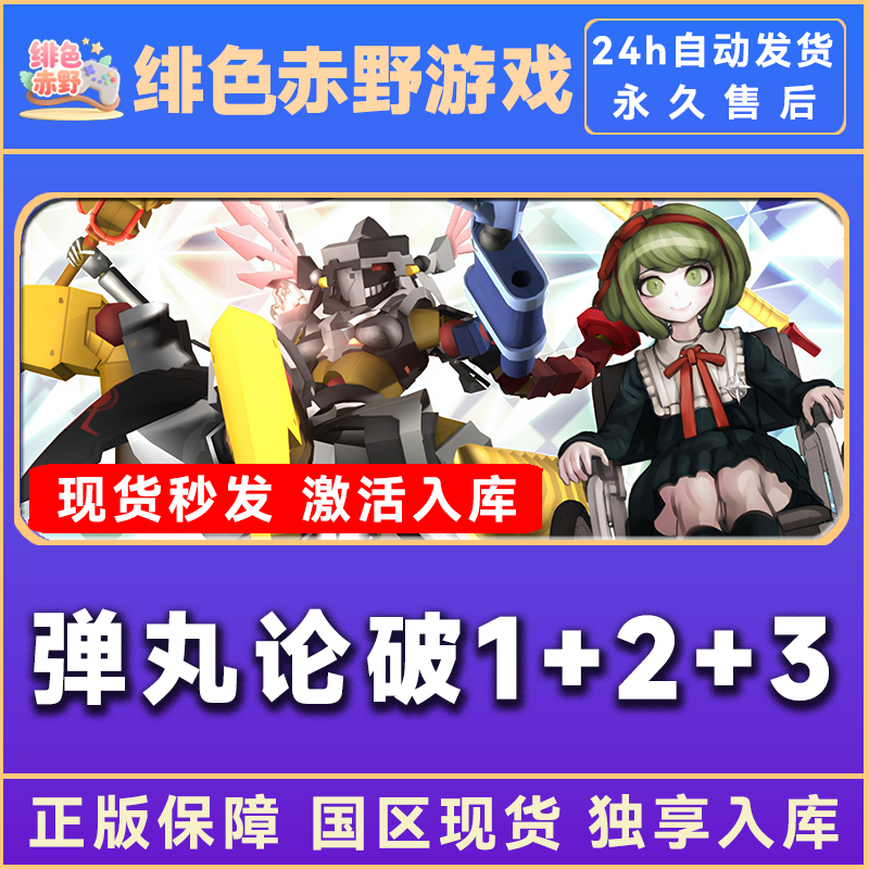 弹丸论破1+2+3系列 弹丸论破1 弹丸论破2 弹丸论破3  正版入库