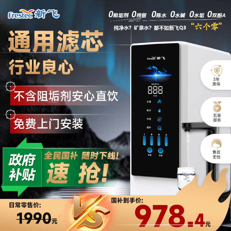 【热销新品】新飞Q系列杜邦RO膜净水器通用滤芯家用纯水机直饮机