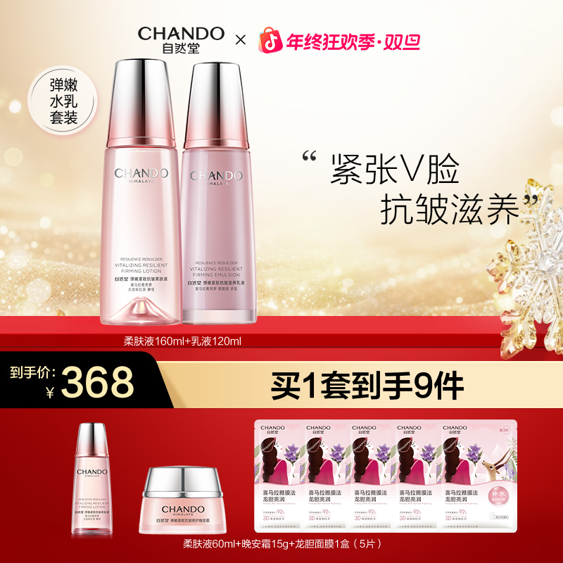 【年终狂欢】自然堂弹嫩紧致抗皱水乳面霜护肤套装补水润保湿