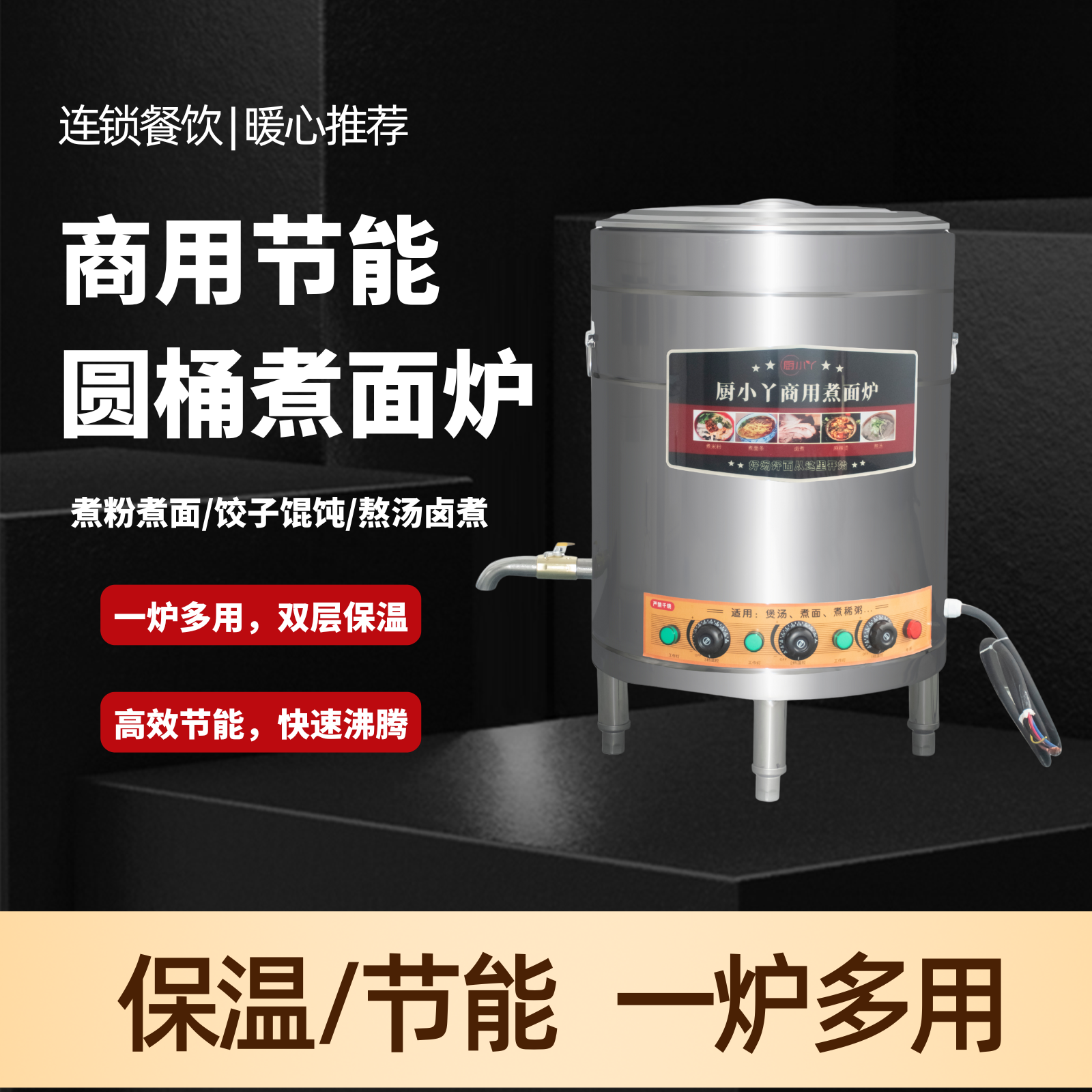 厨小丫煮面炉商用煮面桶电热节能卤煮煲汤熬粥煮面炉多功能煮面锅