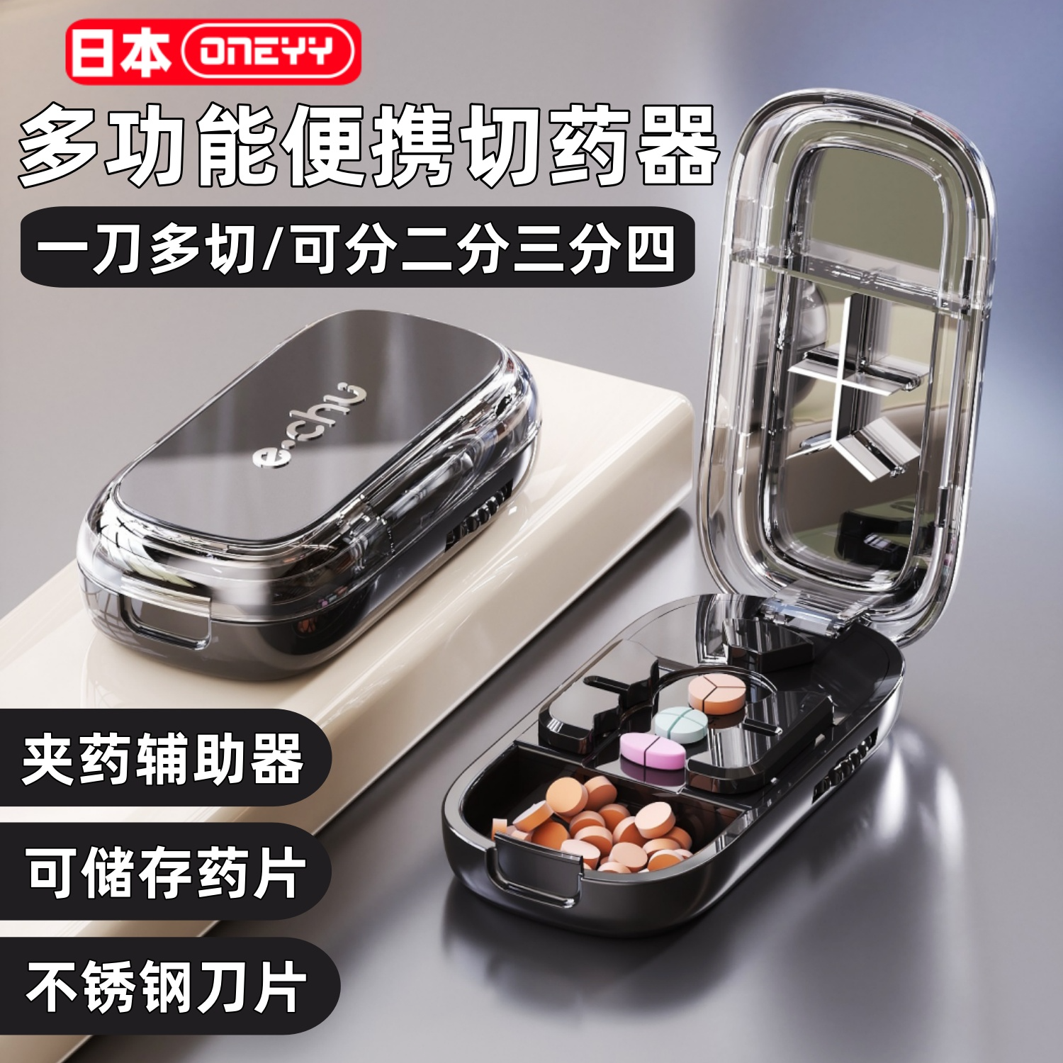 日本切药器分药器四分之一三分之一剪药一分二切药片神器便携药盒