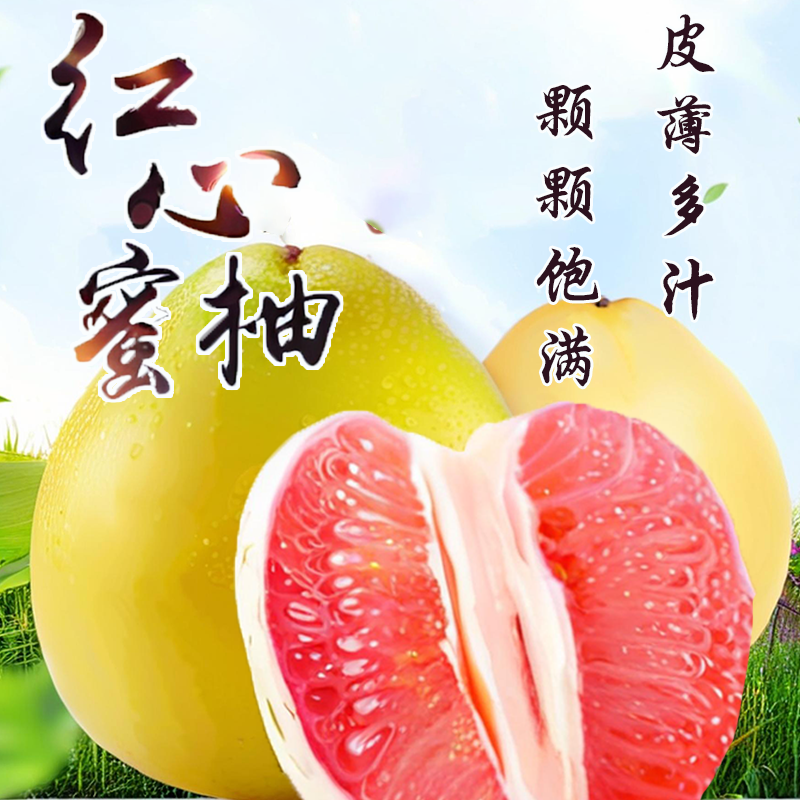 红心蜜柚红柚新鲜水果皮薄蜜柚当季红肉柚子