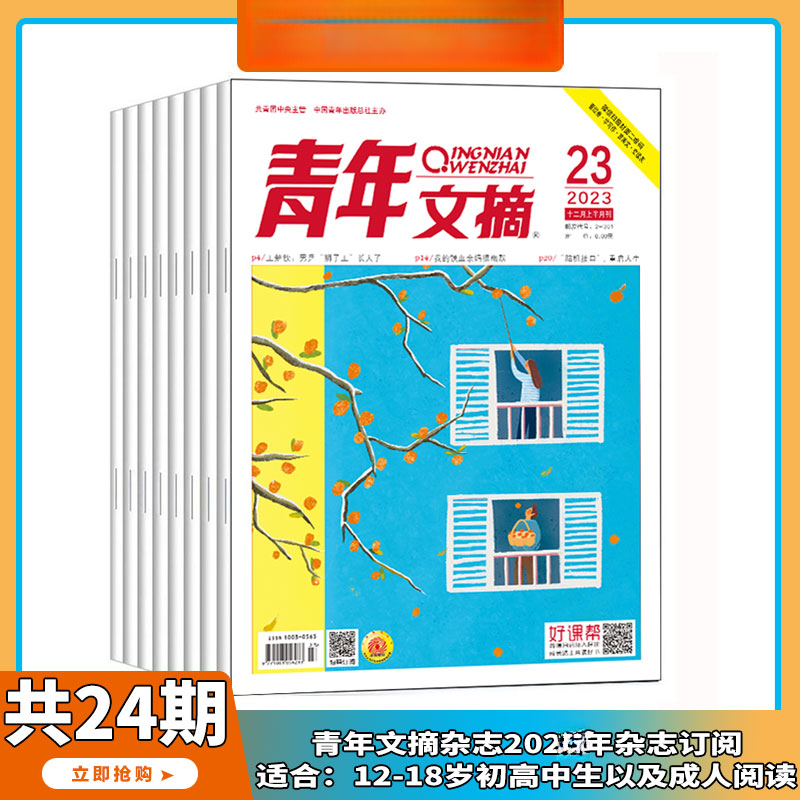 青年文摘杂志订阅2026年1-12月共24期订 美文文苑 文学文摘期刊