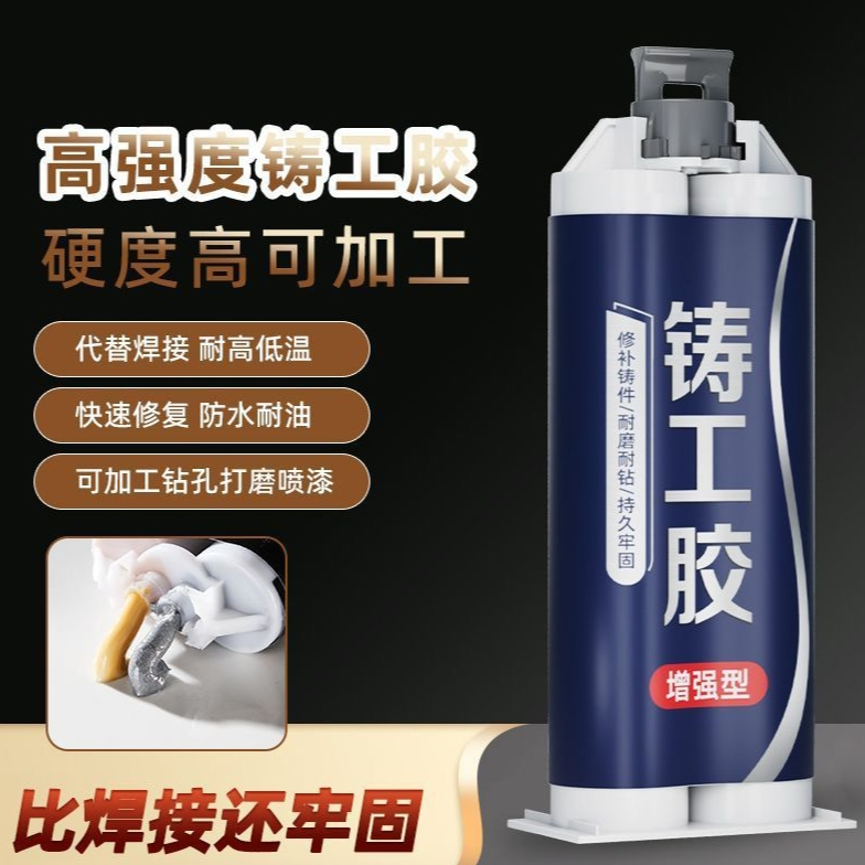 强力铸工胶耐高温粘金属暖气片油箱补漏防水专用AB胶水可替代焊接