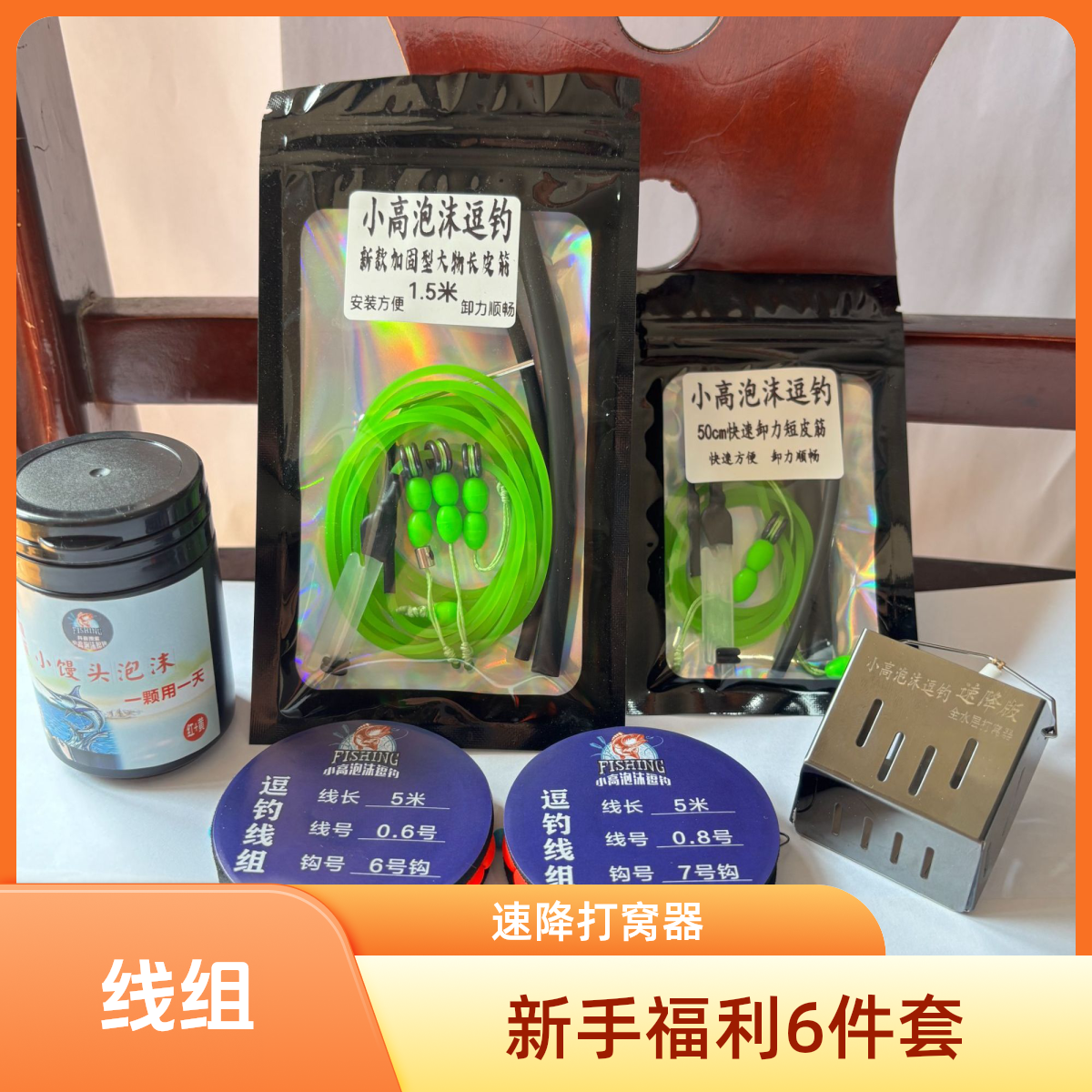 小高逗钓新手福利6件套弹力泡沫防缠绕长短皮筋线组速降打窝器