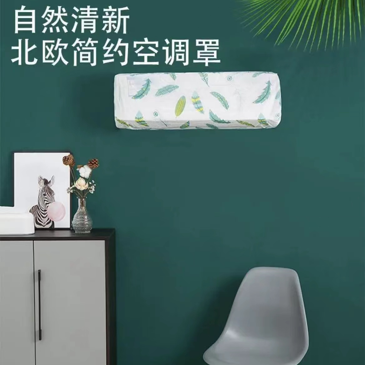 【2个装】空调防尘罩挂机全包卡通室内布艺保护罩