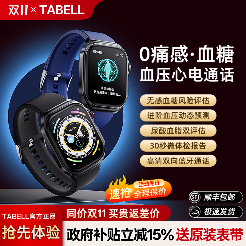 TABELL血压血糖智能手环手表心脏血脂尿酸风险评估通话测心率睡眠