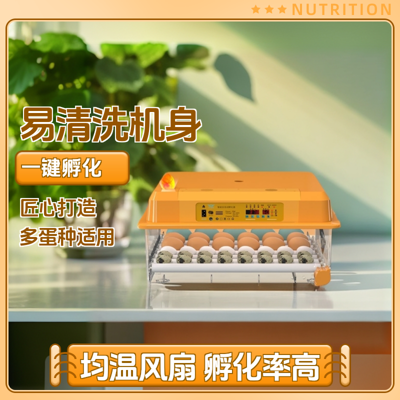 新伟达【芦丁鸡专用】智能家用鸡鸭全自动孵化机2025款全自动孵化器