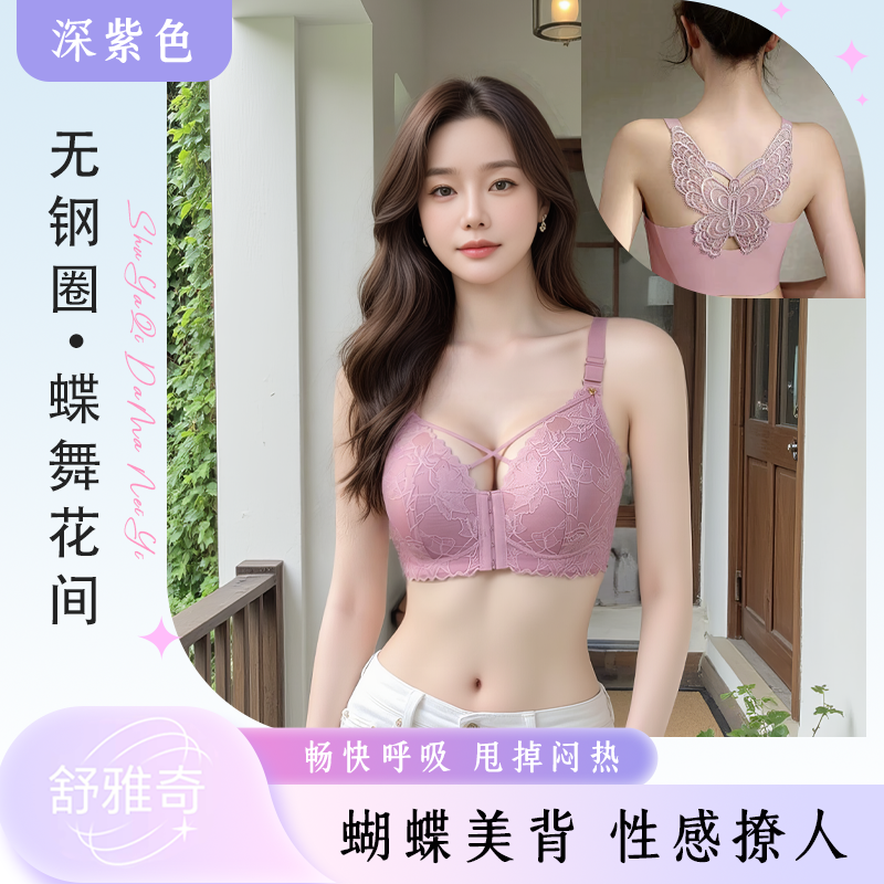 【蝶舞花间】薄款蕾丝时尚前扣设计性感美背无痕大码女士文胸301