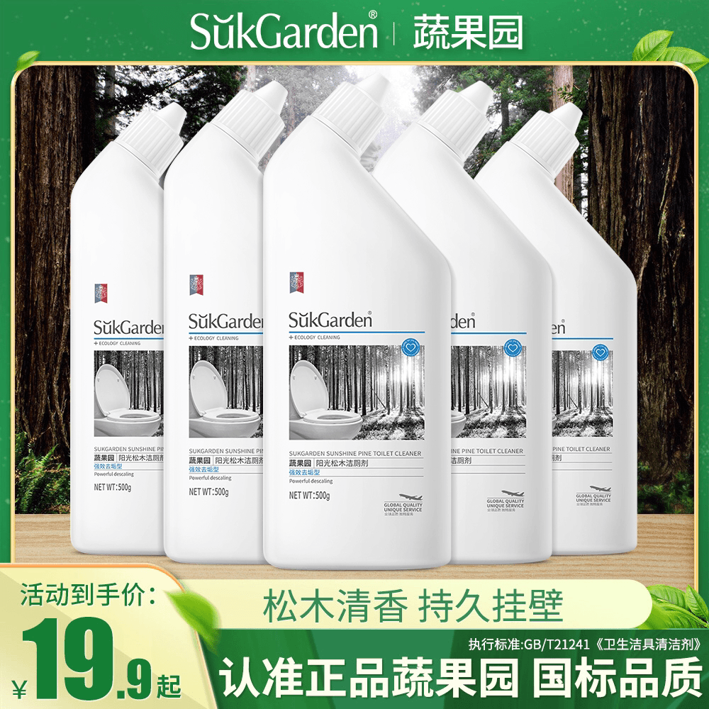 【热销爆款】蔬果园洁厕剂马桶卫生间厕所清洁剂去污去黄去垢家用