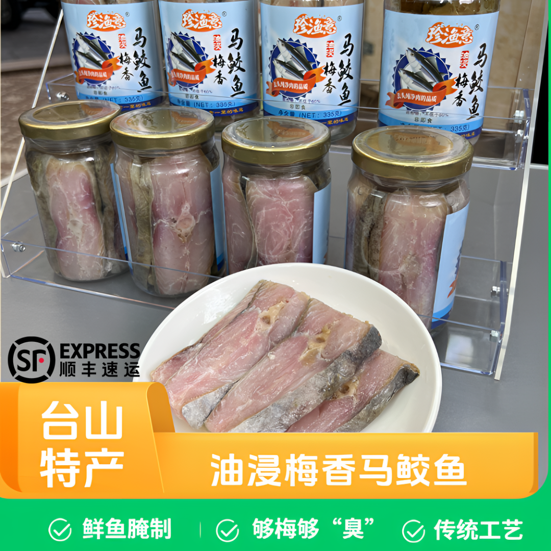 正宗梅香马鲛鱼瓶装油浸咸鱼霉香咸鱼台山珍渔意335克/瓶