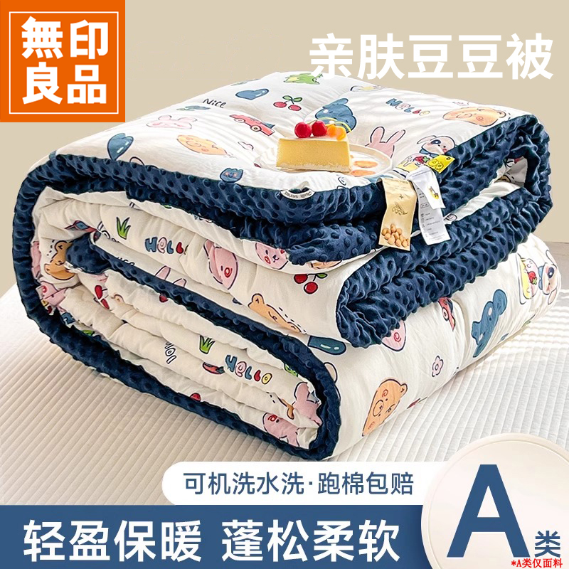 無印良品豆豆被儿童被子春秋被芯空调被褥加绒加厚冬被子被芯宿舍
