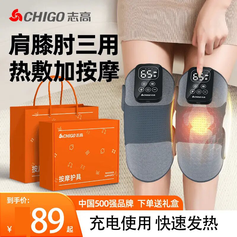 【送父母礼物】志高膝关节按摩仪充电式颈肩膝盖艾灸热敷震动按摩器