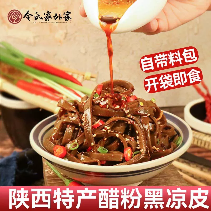 陕西正宗醋粉陕西老味道陕西岐山正宗醋粉醋粉陕西宝鸡岐山正宗款