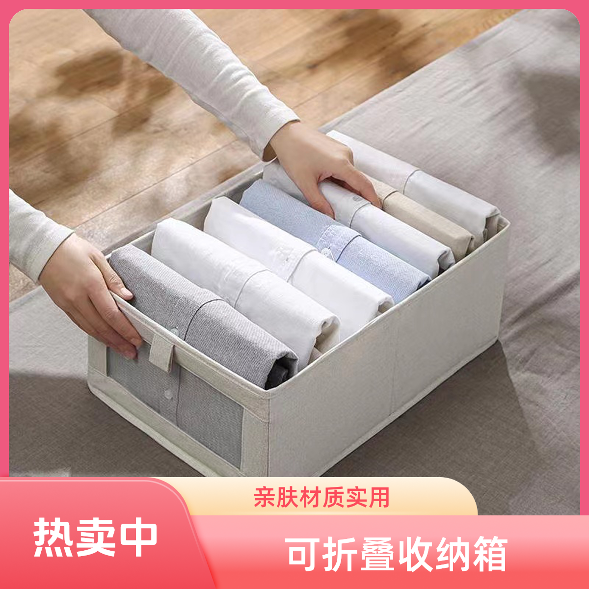 《小助手》收纳盒箱亲肤可折叠储物衣柜可视化无痕衣服窗口收纳盒