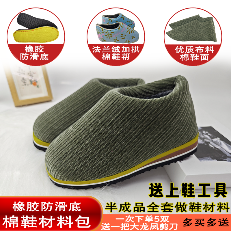 暖奴0【中帮棉鞋材料包江田底】半成品DIY手工棉鞋3件套加厚防滑