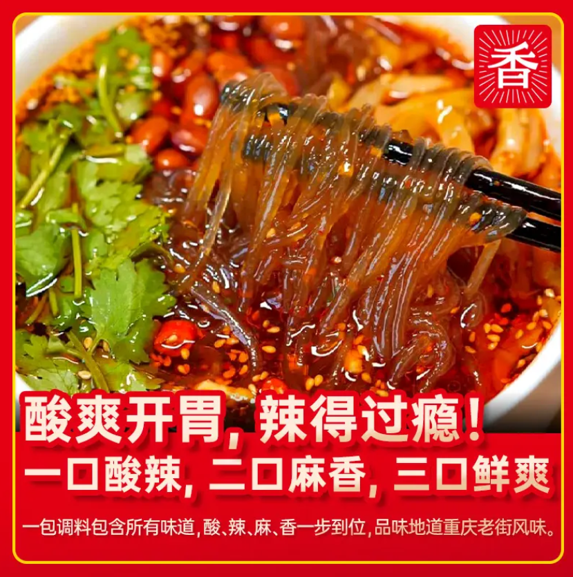 【酸辣粉调味料】香辣麻辣酱料汤底家用mj