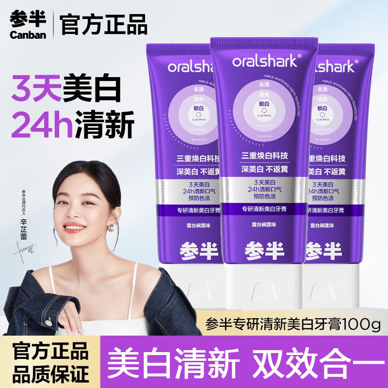 参半专研色修清新美白牙膏小紫管去渍亮白清新口气不返黄男女士