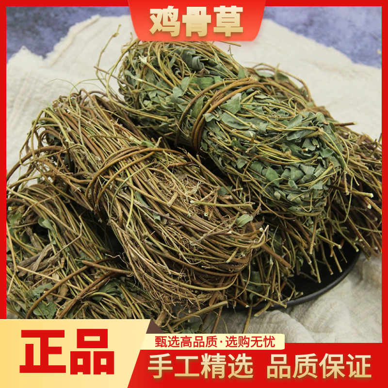 精选鸡骨草新鲜干货广西野生鸡骨草带叶扎把正品包邮另售益母草