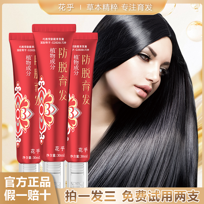 【拍1发3】花乎淘米匠育发精华液