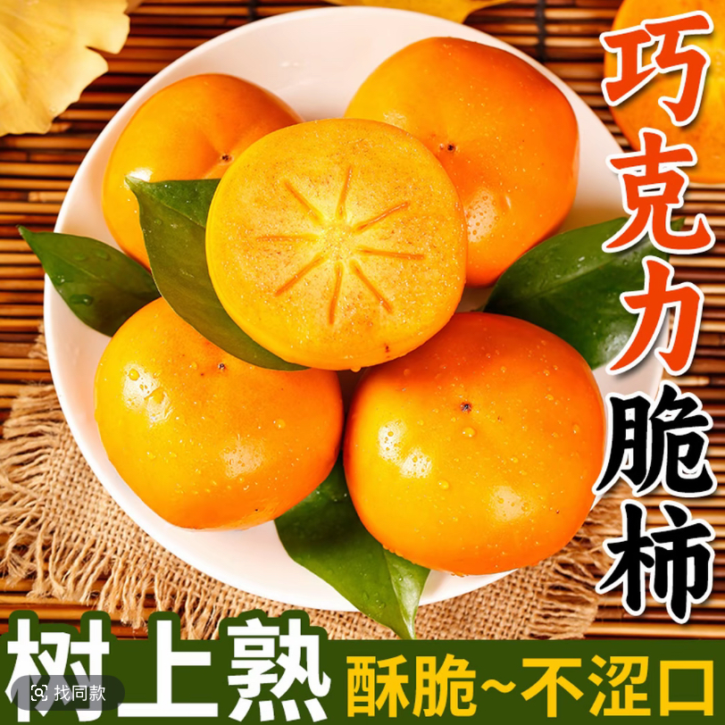 【果园直发】阳丰巧克力脆柿子新鲜应季水果口感脆甜产地直发YT