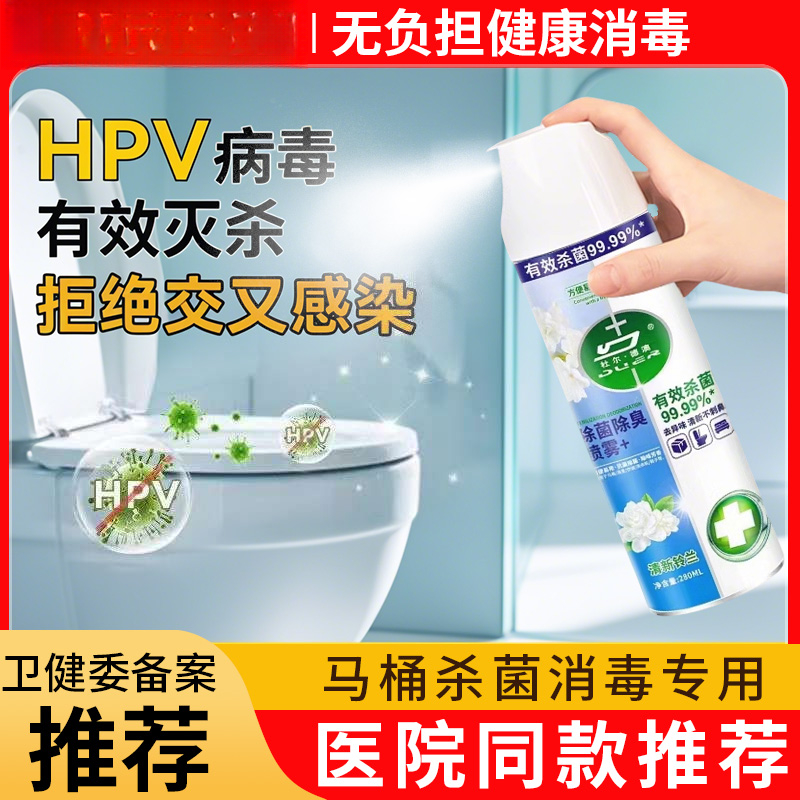 厕所消毒喷雾马桶杀菌消毒除臭剂喷雾卫生间神器除臭抑菌鞋子喷雾