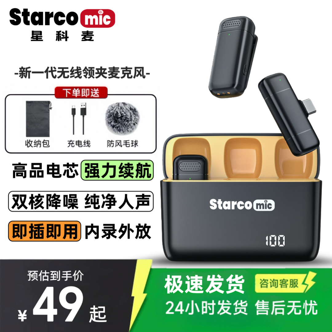 星科麦无线领夹麦克风直播长续航降噪麦话筒高清音质无延迟收音麦