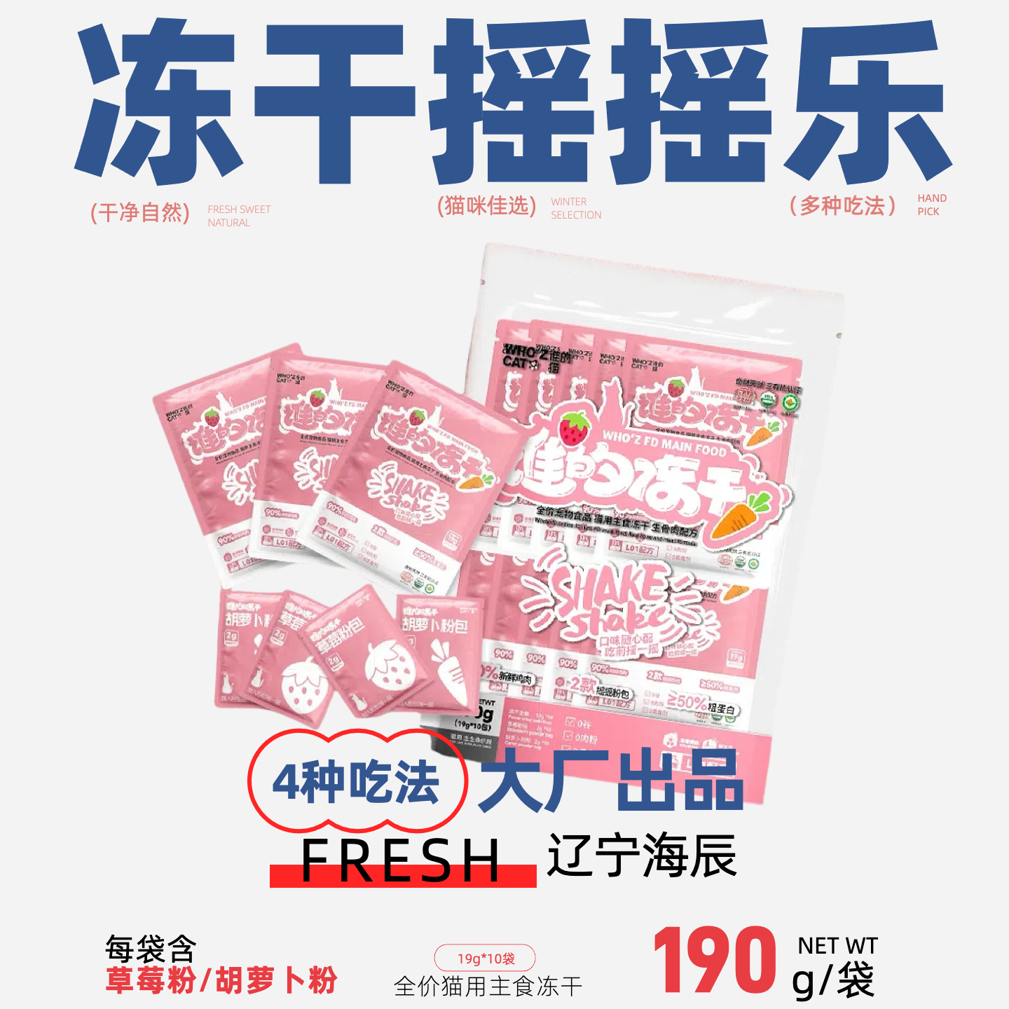 Who z Cat谁的冻干生骨肉配方摇摇乐冻干营养主粮