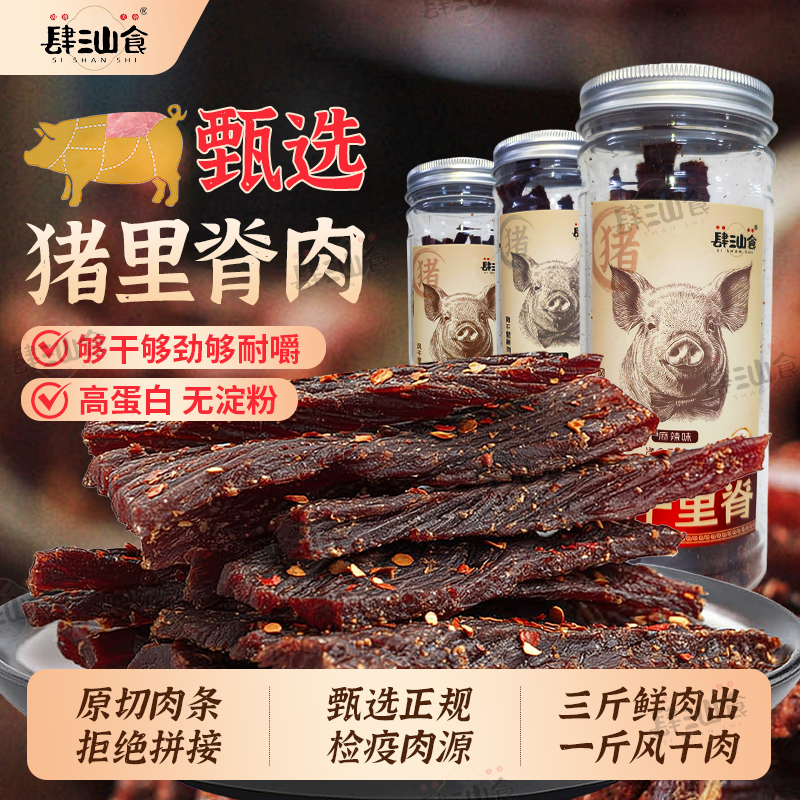 风干猪肉干手撕肉脯条零食非边角料纯肉猪肉干风干多味原切肉干