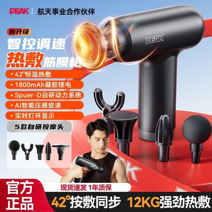 Peak/匹克迷你热敷筋膜枪颈椎按摩震动多功能女士小巧便携